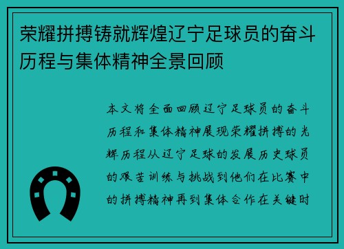 荣耀拼搏铸就辉煌辽宁足球员的奋斗历程与集体精神全景回顾